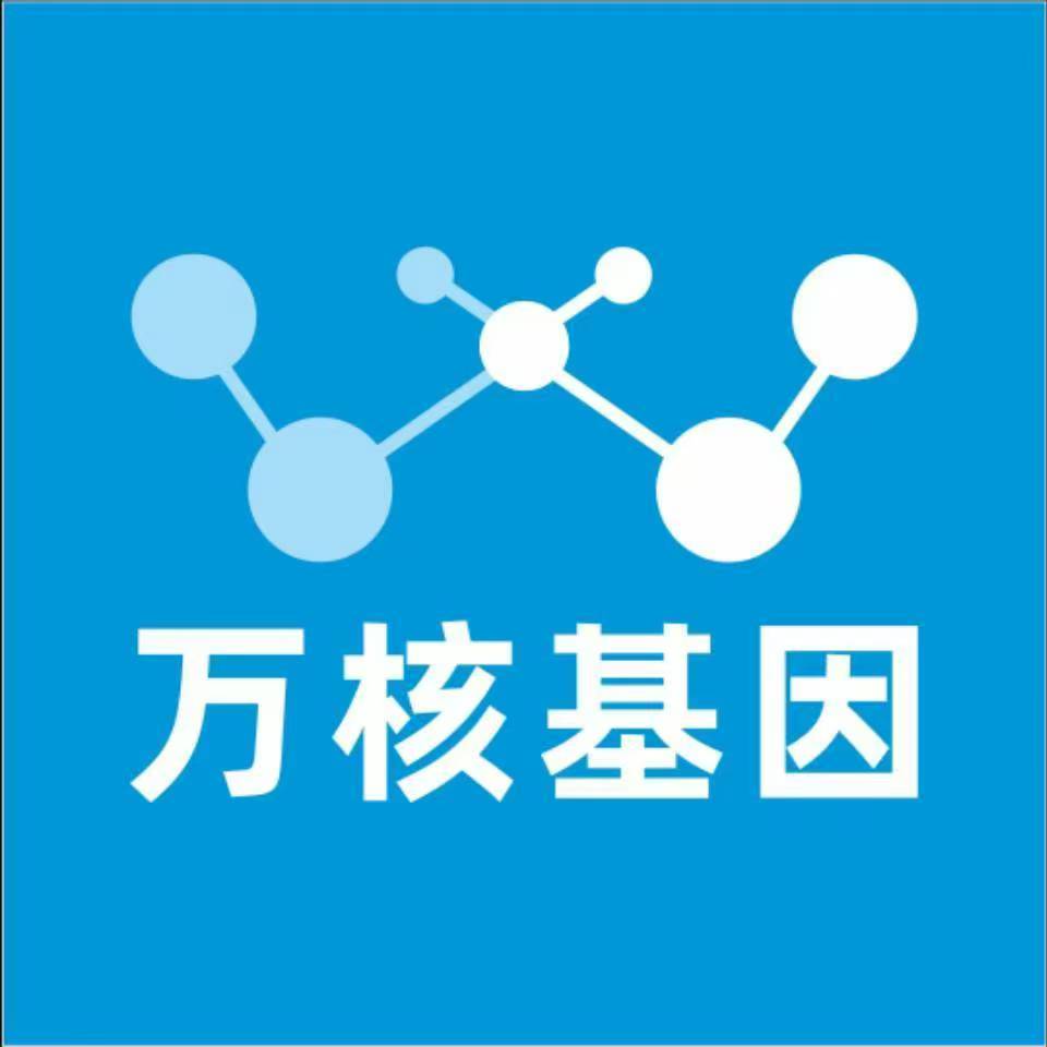 阜新细河万核医学基因检测咨询服务点